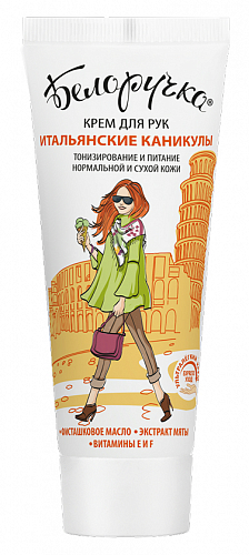 Итальянские каникулы